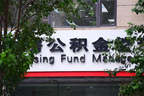锡林郭勒盟厦门公积金代办（锡林郭勒盟厦门公积金代缴可靠吗）